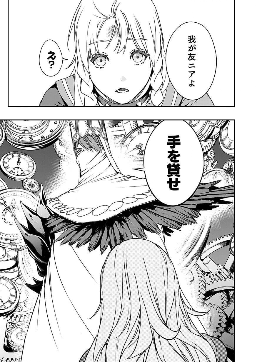 Boukyaku no Nia Chapter 7 29ページ