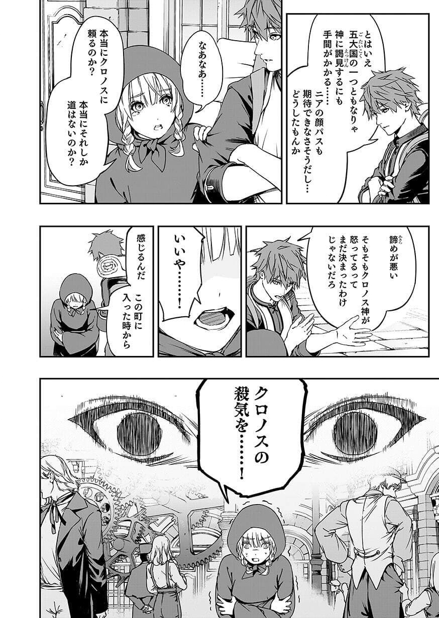 Boukyaku no Nia Chapter 7 4ページ