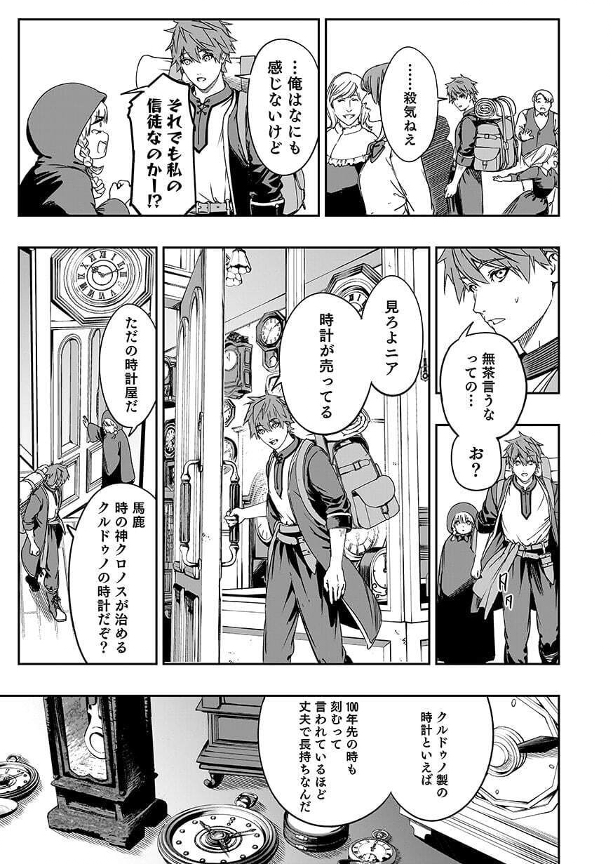 Boukyaku no Nia Chapter 7 5ページ