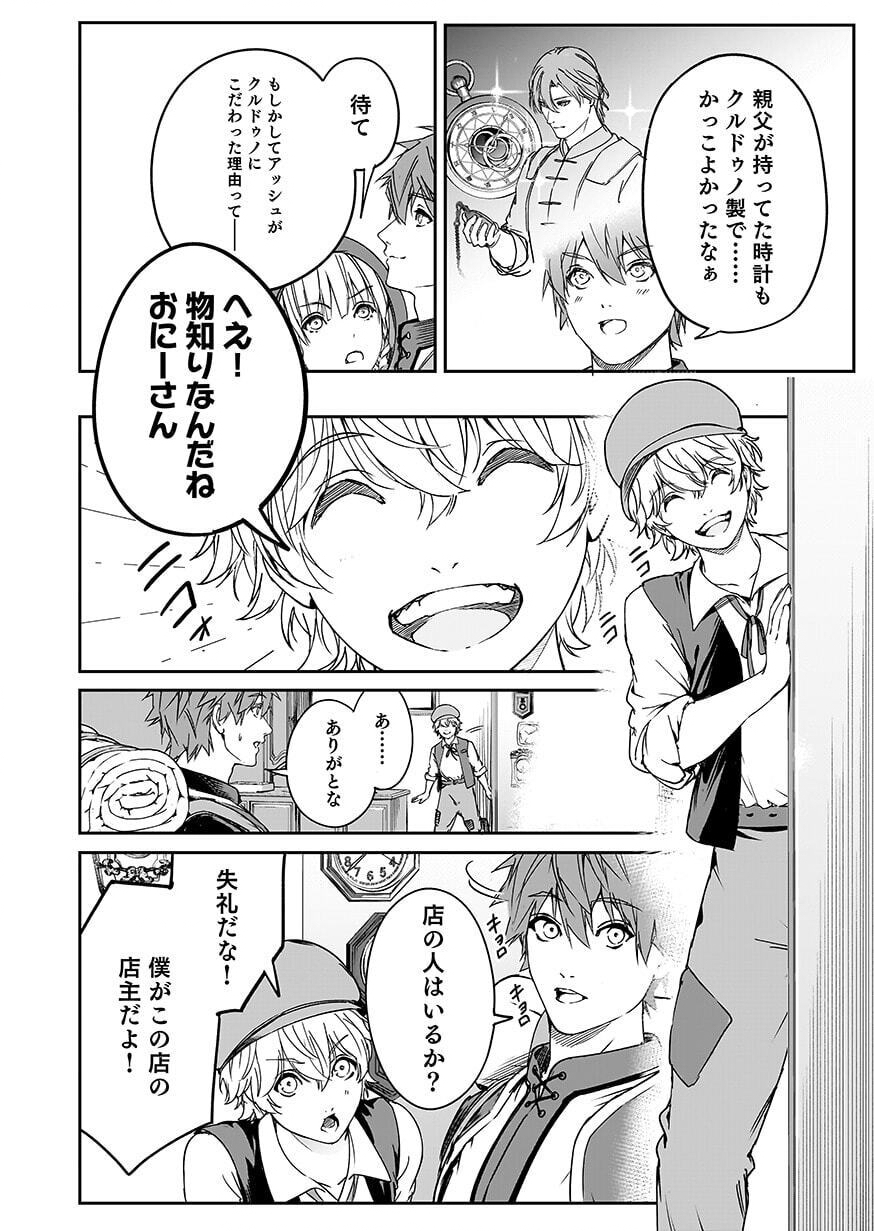 Boukyaku no Nia Chapter 7 6ページ