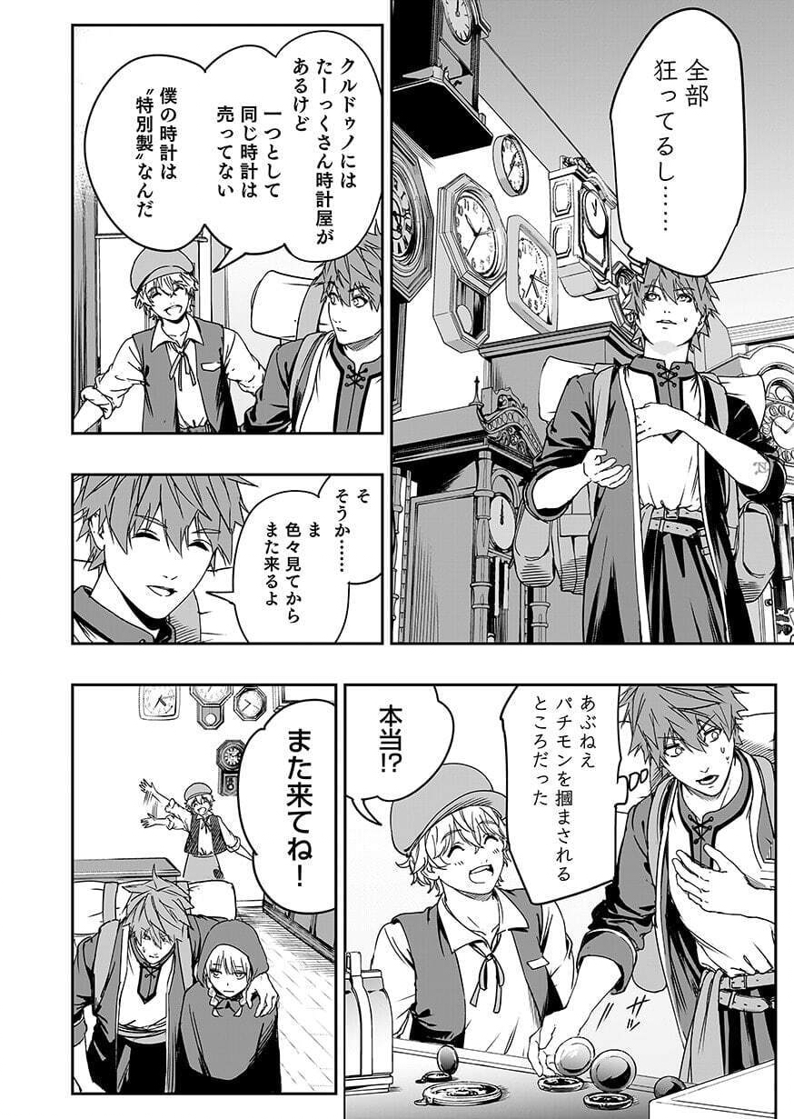 Boukyaku no Nia Chapter 7 8ページ