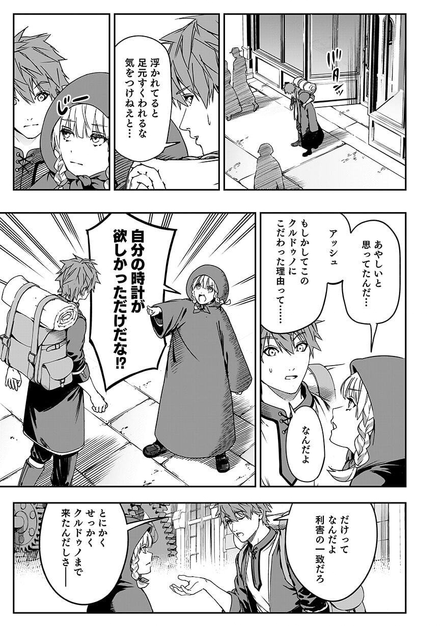 Boukyaku no Nia Chapter 7 9ページ