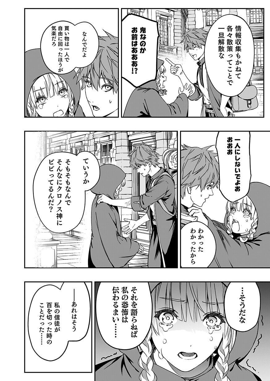 Boukyaku no Nia Chapter 7 10ページ