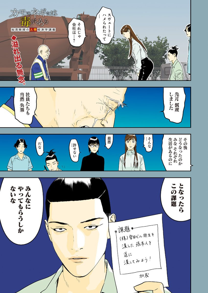 Kamo no Negi ni wa Doku ga Aru - Kamo Kyouju no "Ningen" Keizagaku Kougi Chapter 105 1ページ