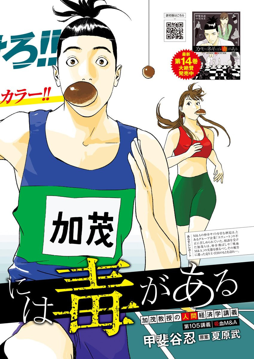 Kamo no Negi ni wa Doku ga Aru - Kamo Kyouju no "Ningen" Keizagaku Kougi Chapter 105 2ページ