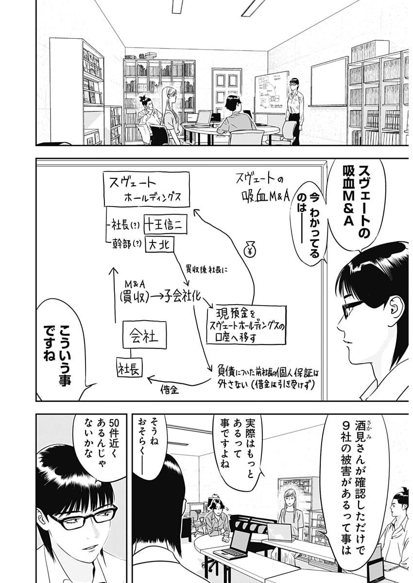 Kamo no Negi ni wa Doku ga Aru - Kamo Kyouju no "Ningen" Keizagaku Kougi Chapter 105 11ページ