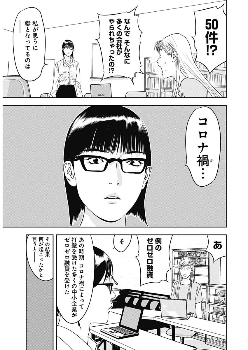 Kamo no Negi ni wa Doku ga Aru - Kamo Kyouju no "Ningen" Keizagaku Kougi Chapter 105 12ページ