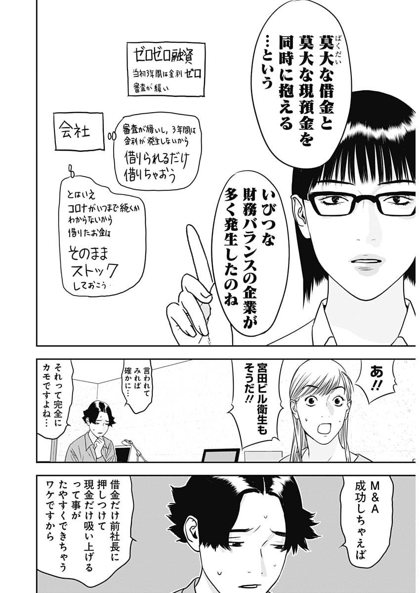 Kamo no Negi ni wa Doku ga Aru - Kamo Kyouju no "Ningen" Keizagaku Kougi Chapter 105 13ページ