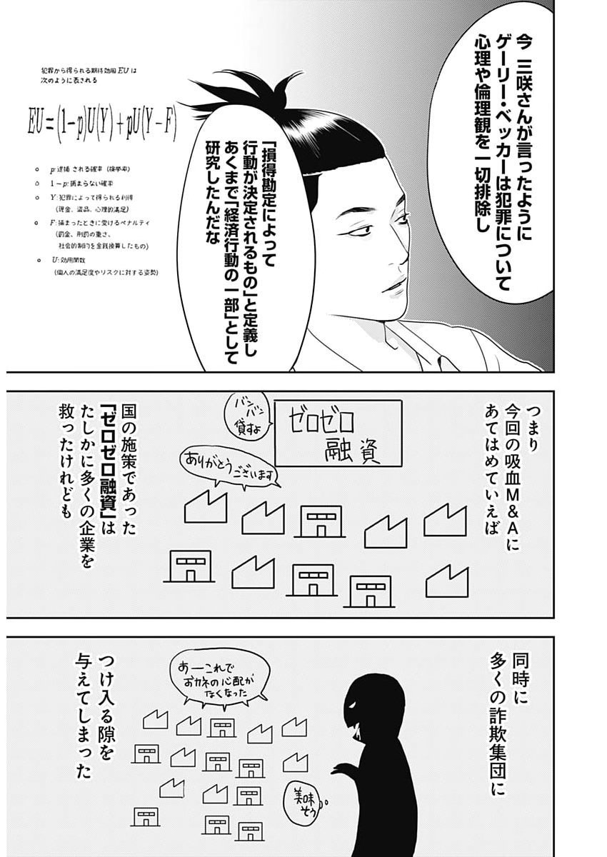 Kamo no Negi ni wa Doku ga Aru - Kamo Kyouju no "Ningen" Keizagaku Kougi Chapter 105 16ページ