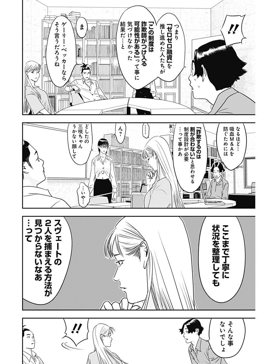 Kamo no Negi ni wa Doku ga Aru - Kamo Kyouju no "Ningen" Keizagaku Kougi Chapter 105 17ページ