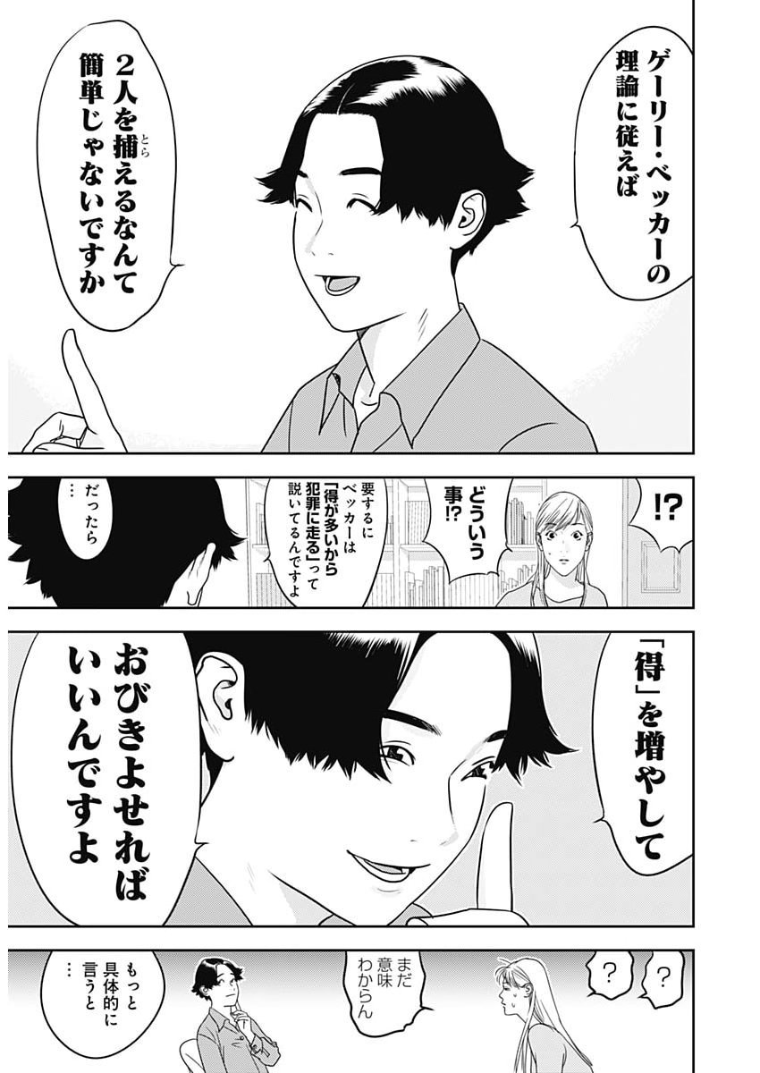 Kamo no Negi ni wa Doku ga Aru - Kamo Kyouju no "Ningen" Keizagaku Kougi Chapter 105 18ページ