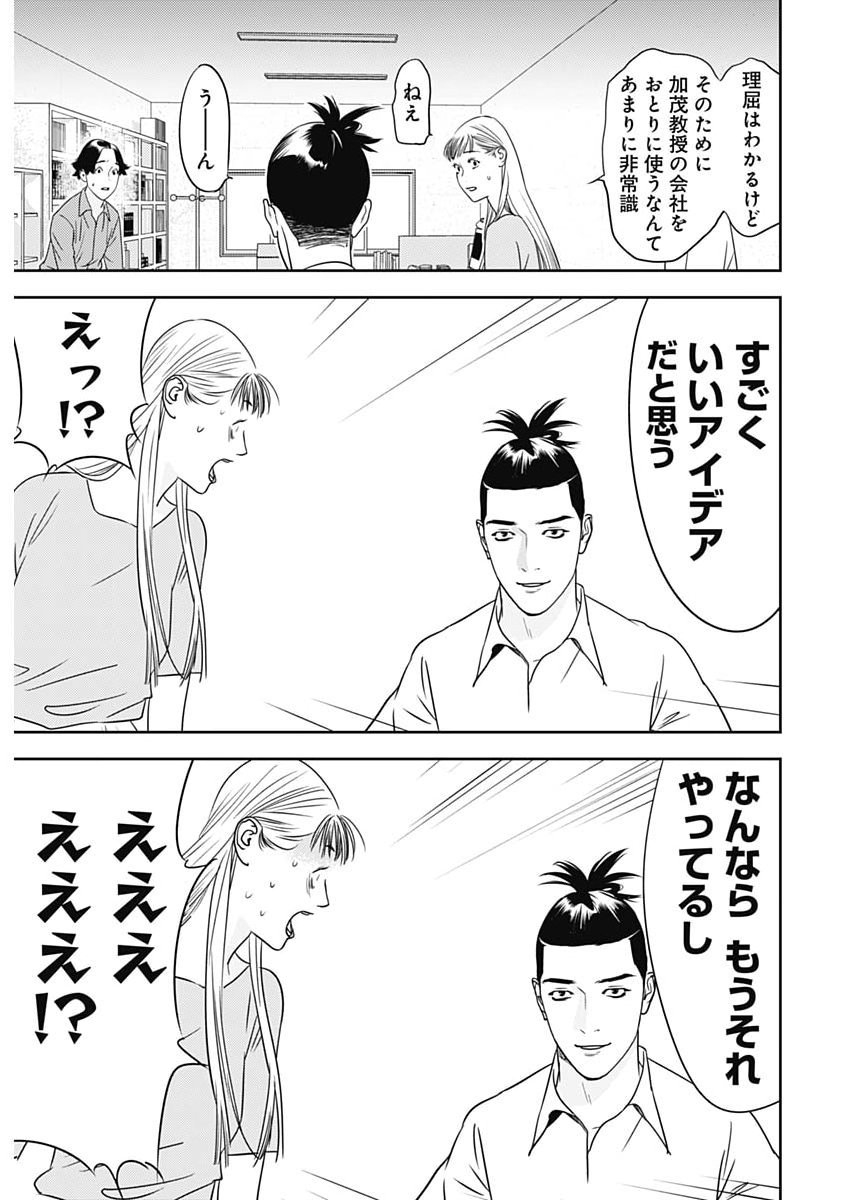 Kamo no Negi ni wa Doku ga Aru - Kamo Kyouju no "Ningen" Keizagaku Kougi Chapter 105 20ページ