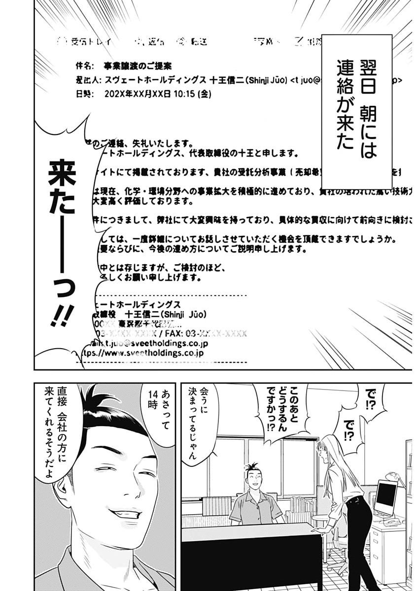 Kamo no Negi ni wa Doku ga Aru - Kamo Kyouju no "Ningen" Keizagaku Kougi Chapter 105 23ページ