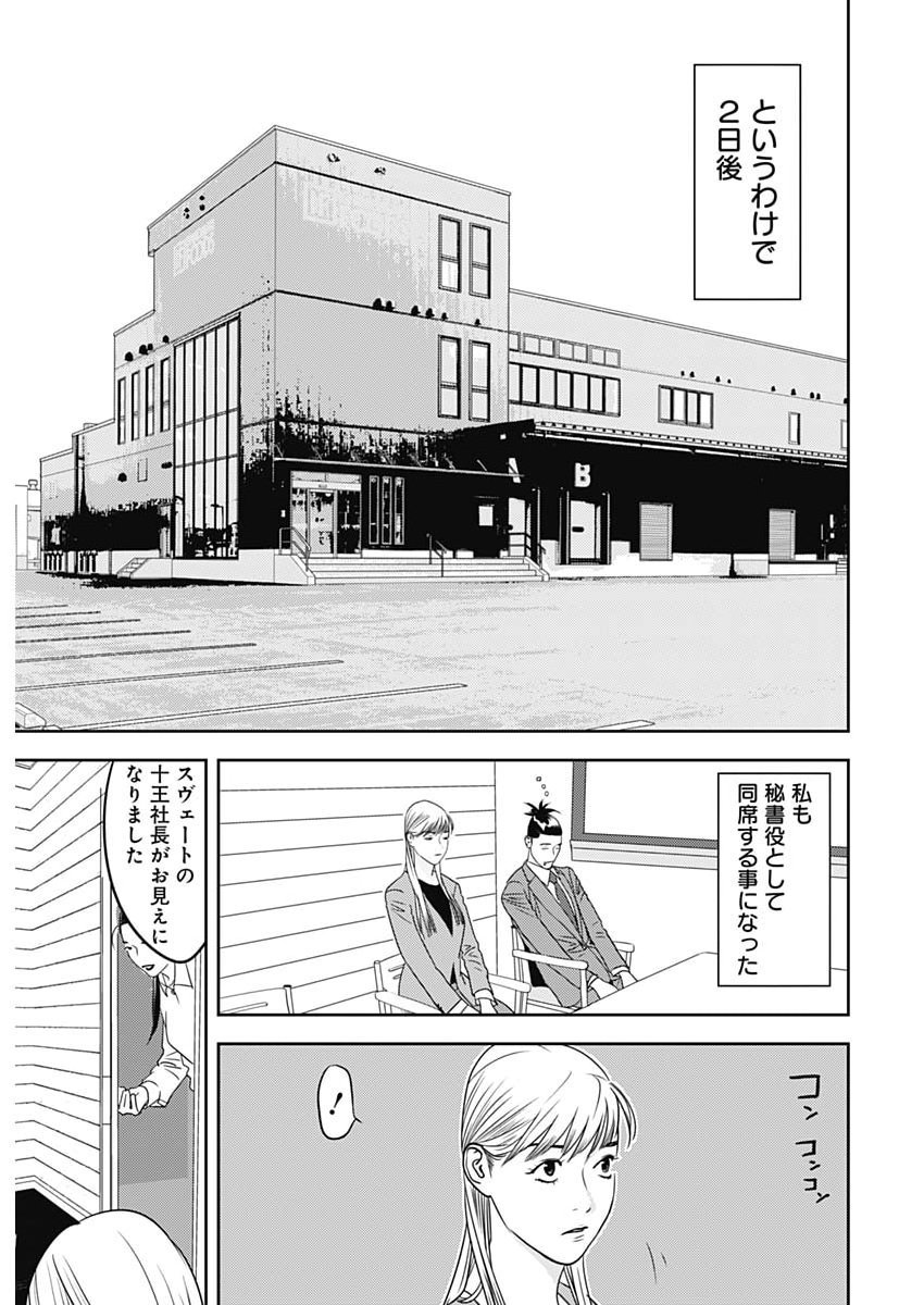 Kamo no Negi ni wa Doku ga Aru - Kamo Kyouju no "Ningen" Keizagaku Kougi Chapter 105 24ページ