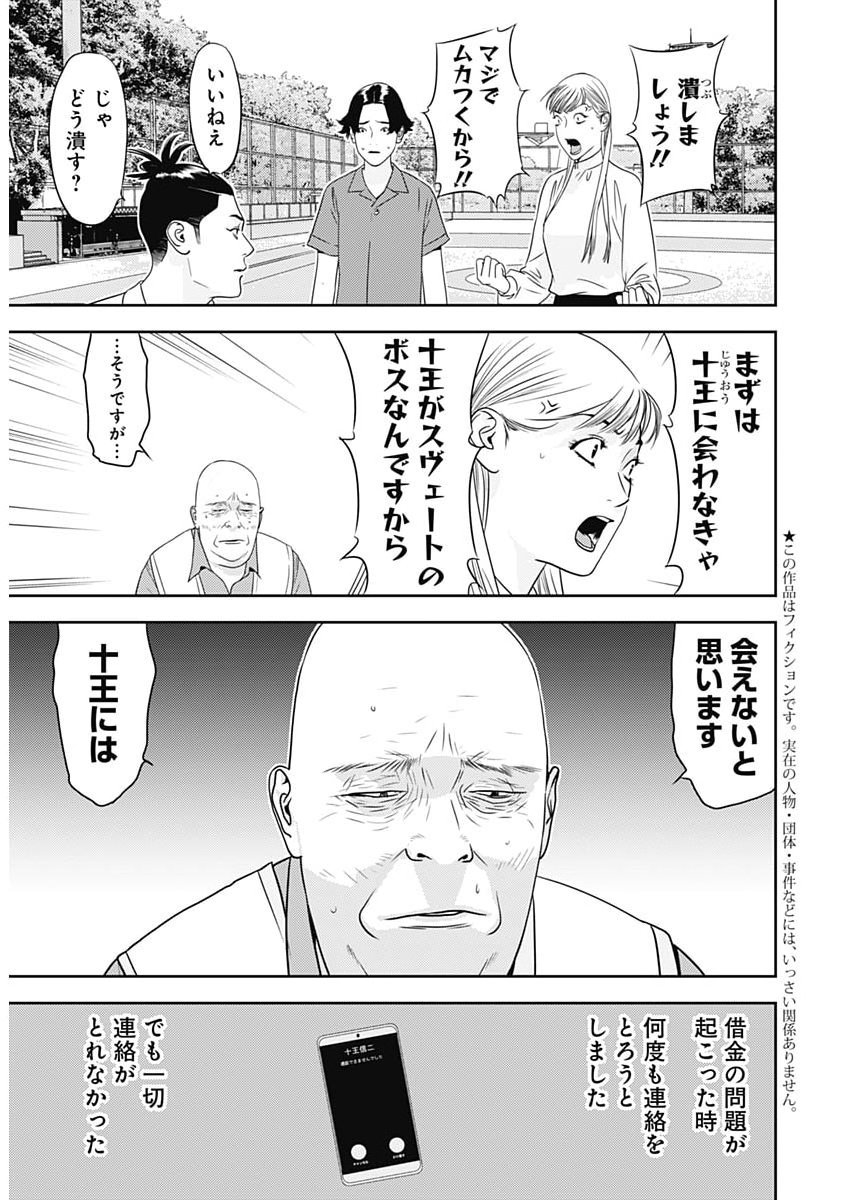 Kamo no Negi ni wa Doku ga Aru - Kamo Kyouju no "Ningen" Keizagaku Kougi Chapter 105 4ページ