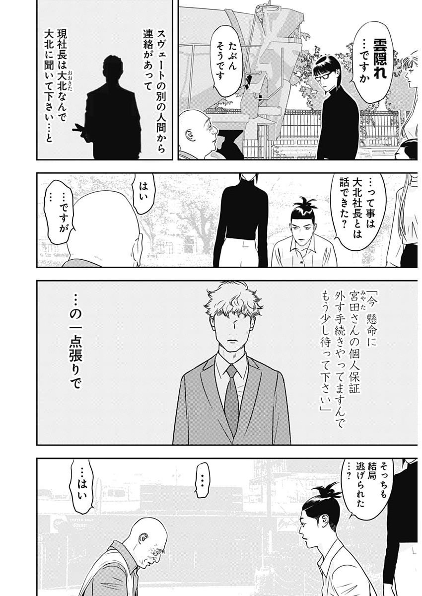 Kamo no Negi ni wa Doku ga Aru - Kamo Kyouju no "Ningen" Keizagaku Kougi Chapter 105 5ページ