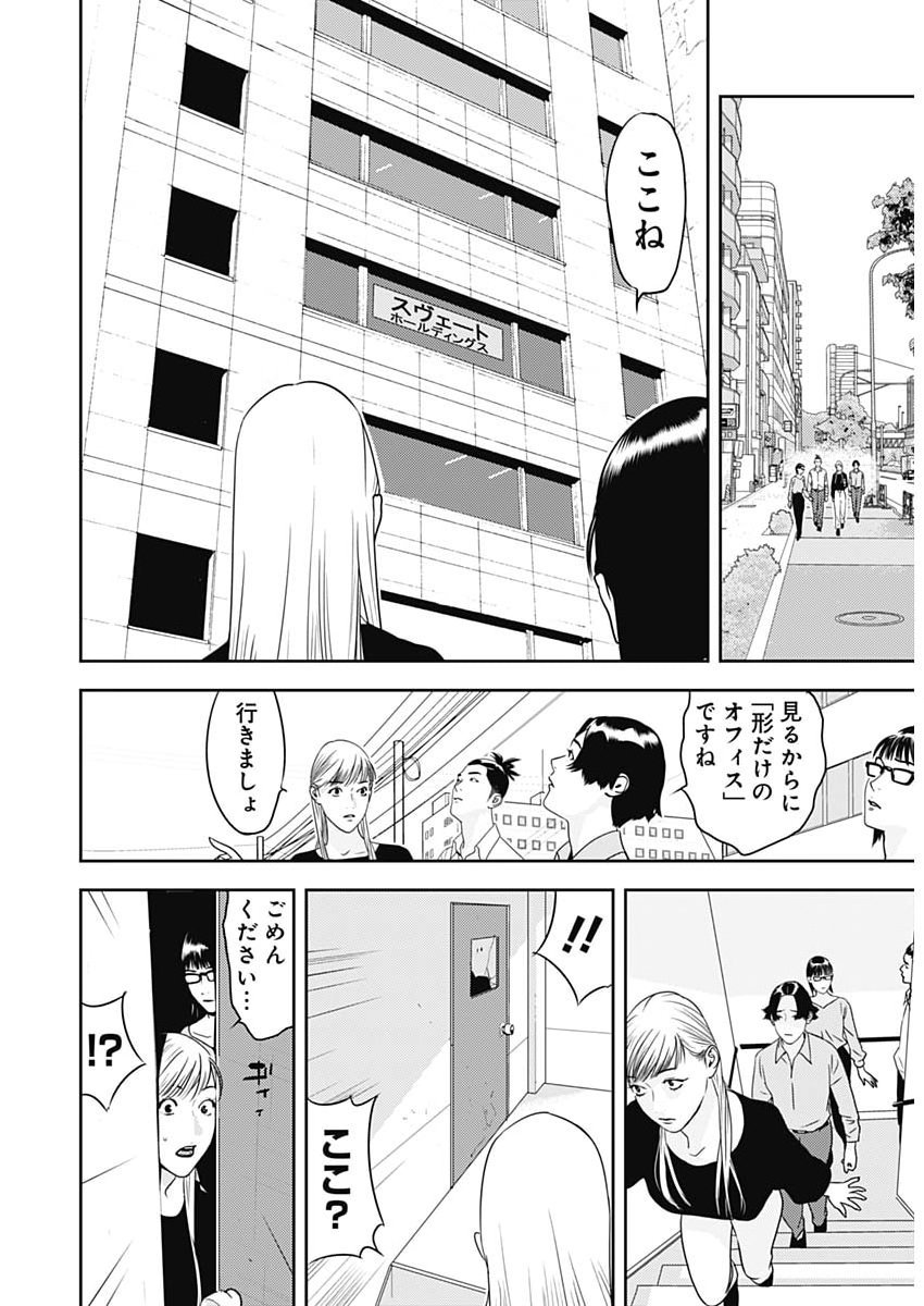 Kamo no Negi ni wa Doku ga Aru - Kamo Kyouju no "Ningen" Keizagaku Kougi Chapter 105 7ページ