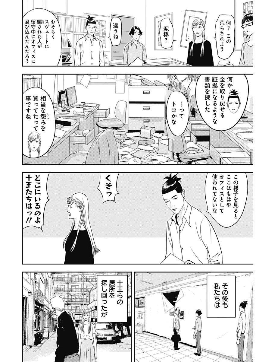 Kamo no Negi ni wa Doku ga Aru - Kamo Kyouju no "Ningen" Keizagaku Kougi Chapter 105 9ページ