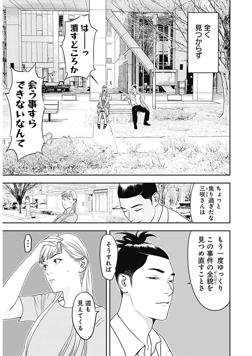 Kamo no Negi ni wa Doku ga Aru - Kamo Kyouju no "Ningen" Keizagaku Kougi Chapter 105 10ページ