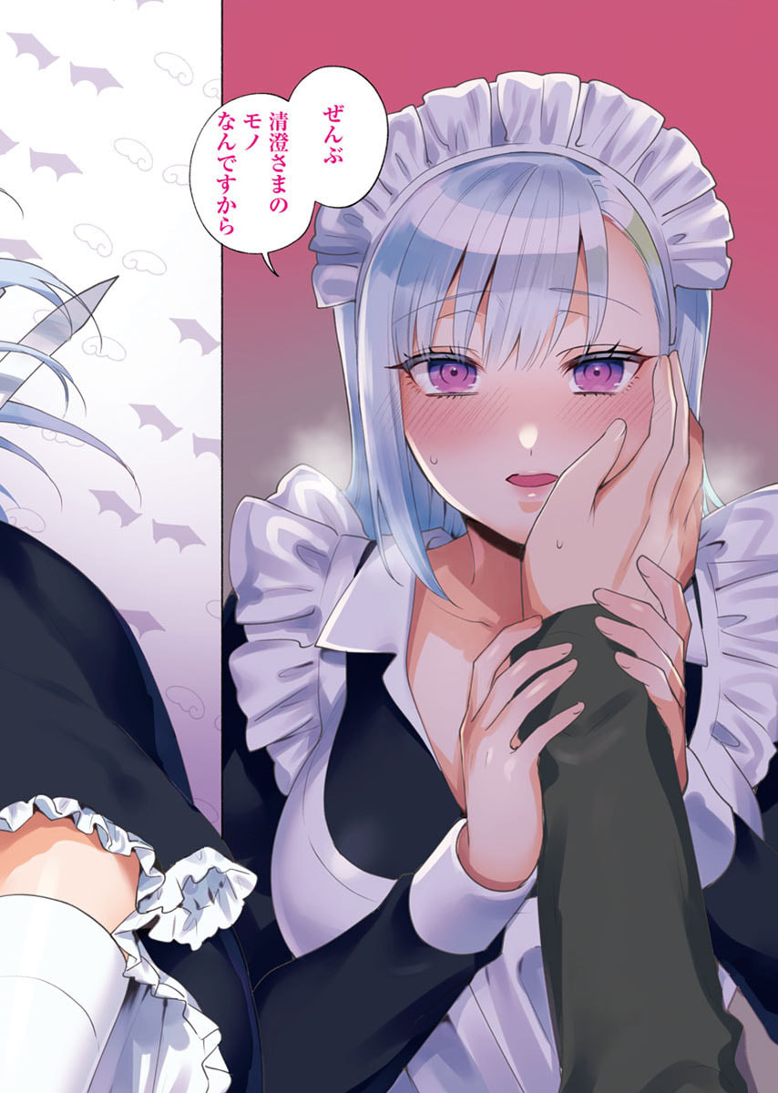 Yusuru Kago kara Maid made Chapter 1 2ページ