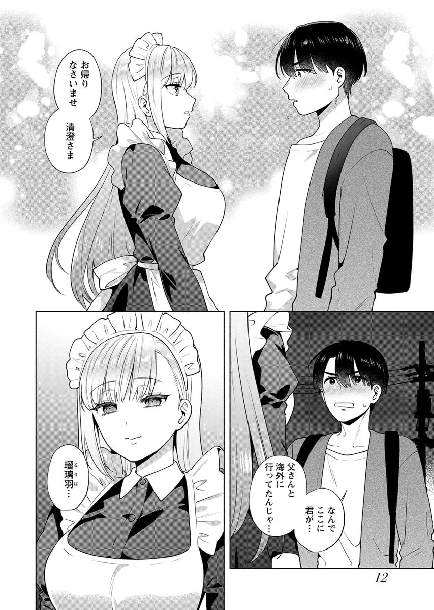Yusuru Kago kara Maid made Chapter 1 11ページ