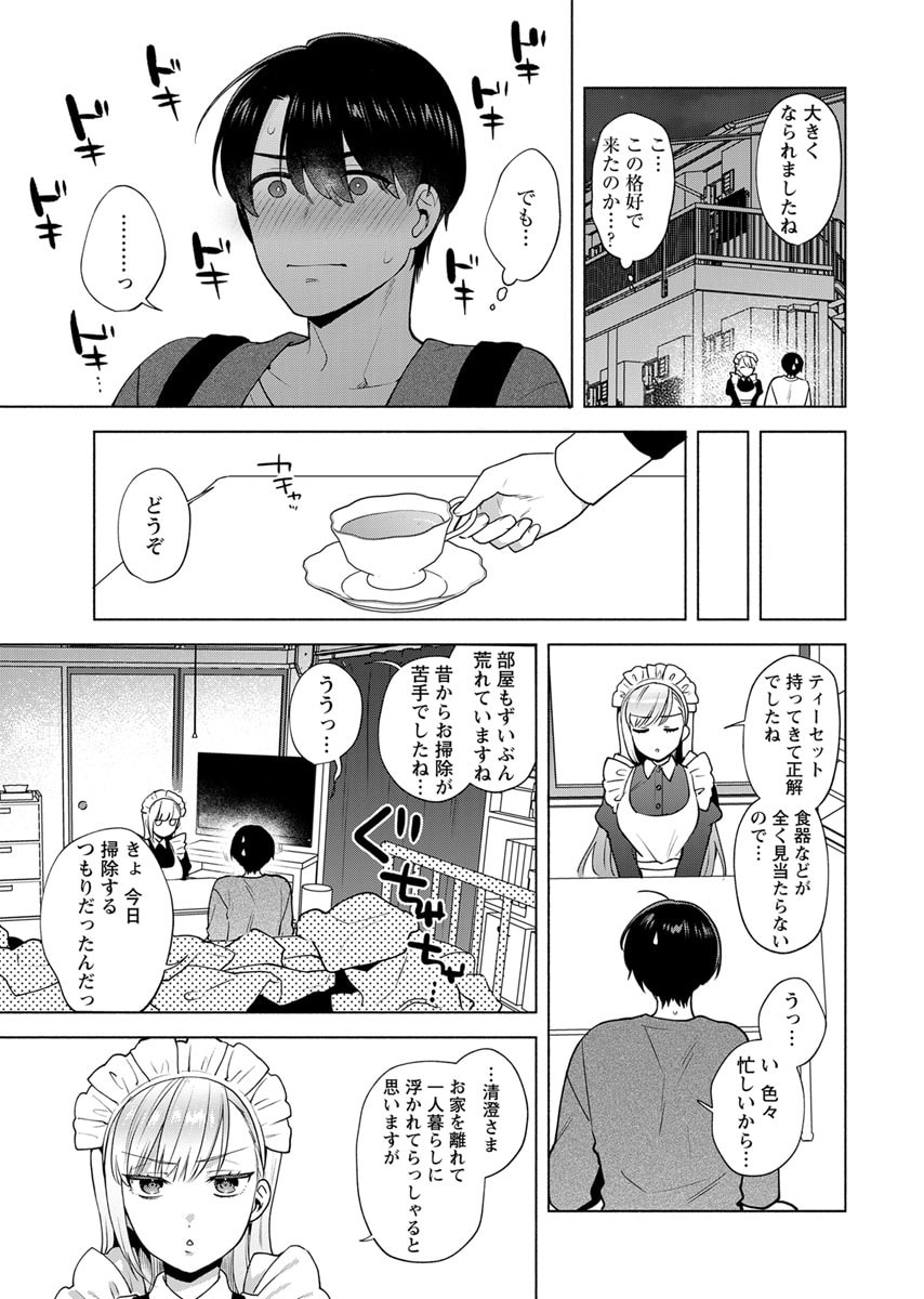 Yusuru Kago kara Maid made Chapter 1 12ページ