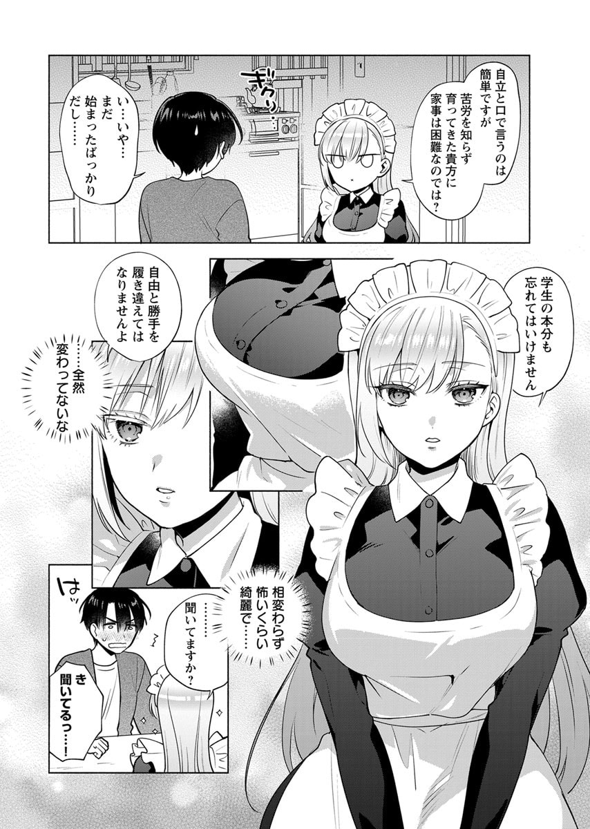 Yusuru Kago kara Maid made Chapter 1 13ページ