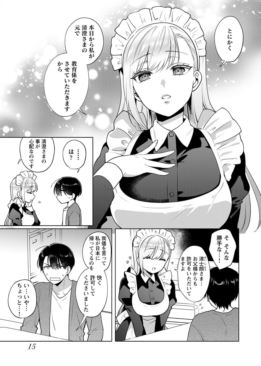 Yusuru Kago kara Maid made Chapter 1 14ページ