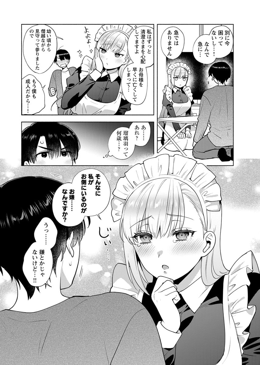 Yusuru Kago kara Maid made Chapter 1 15ページ