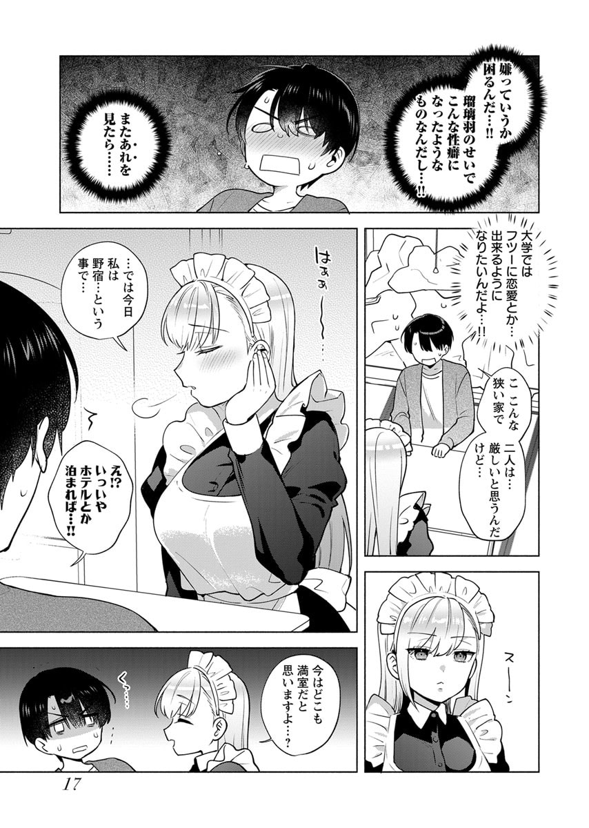 Yusuru Kago kara Maid made Chapter 1 16ページ