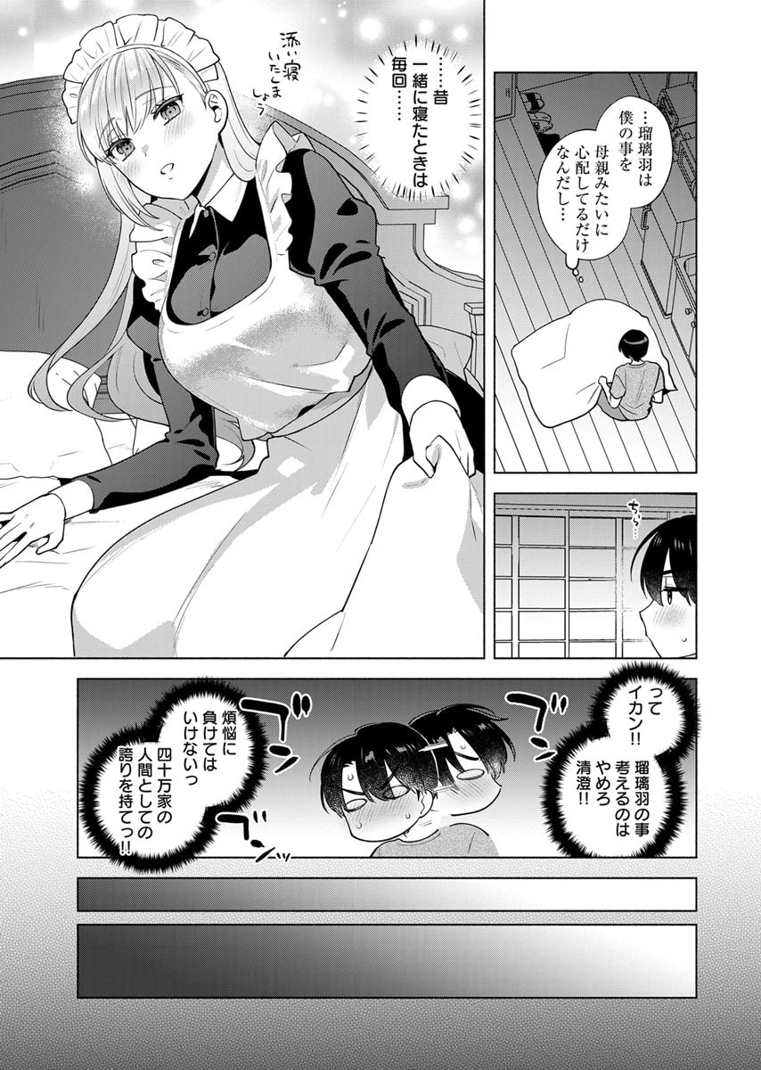 Yusuru Kago kara Maid made Chapter 1 18ページ
