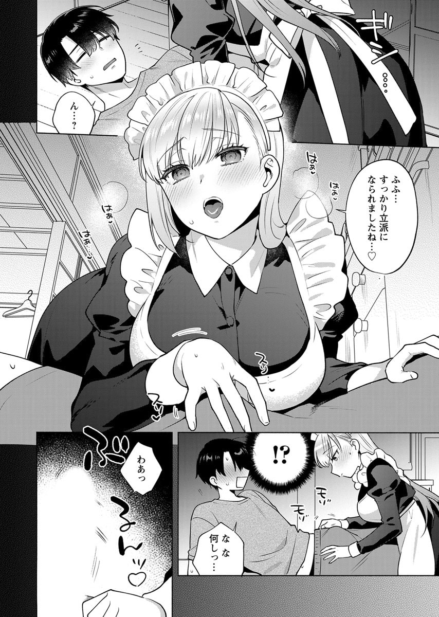 Yusuru Kago kara Maid made Chapter 1 19ページ