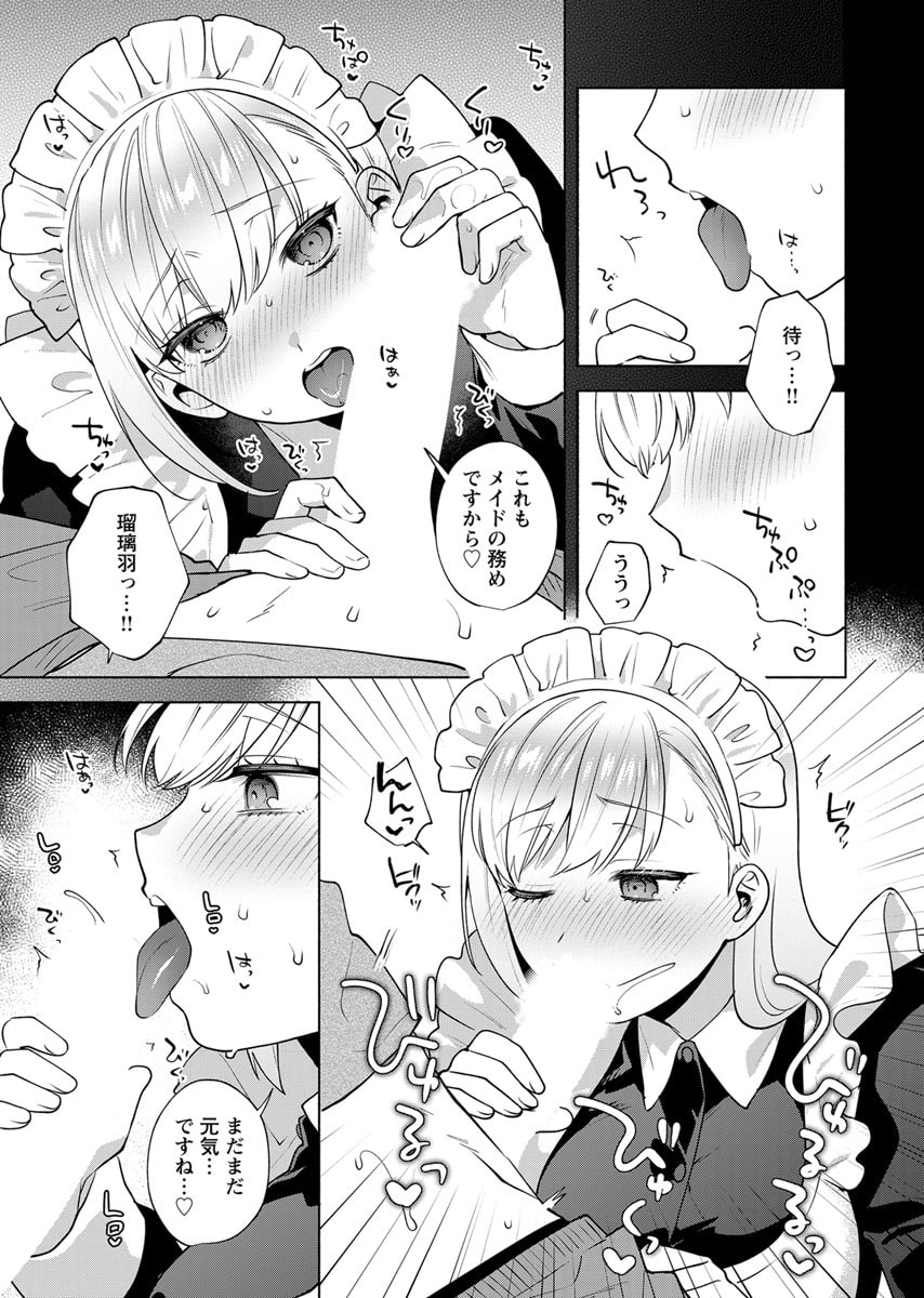 Yusuru Kago kara Maid made Chapter 1 20ページ