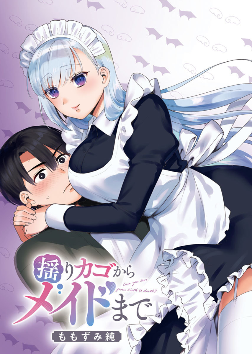 Yusuru Kago kara Maid made Chapter 1 3ページ