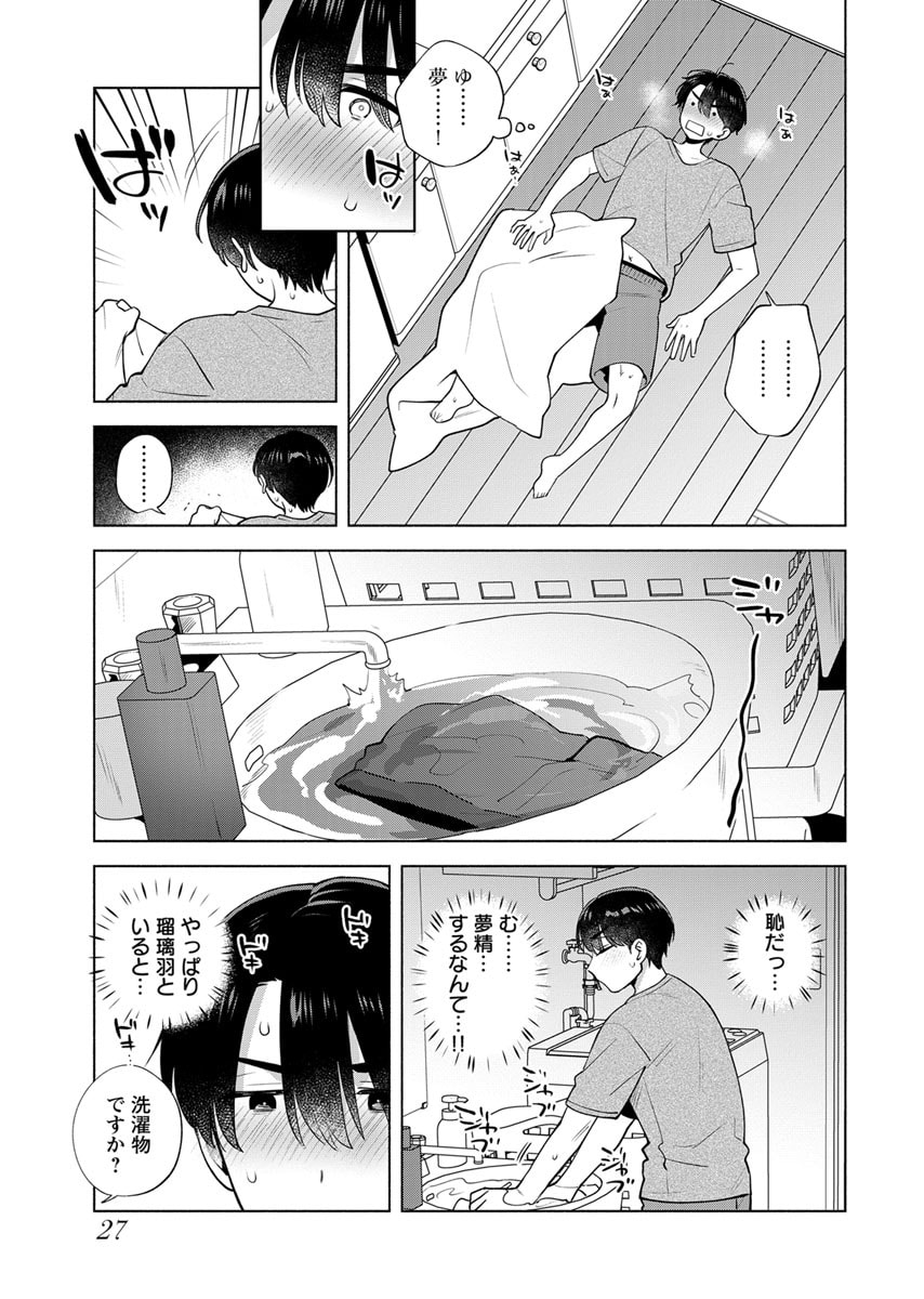 Yusuru Kago kara Maid made Chapter 1 26ページ