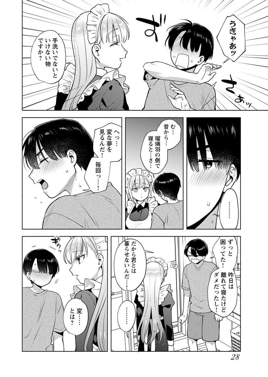 Yusuru Kago kara Maid made Chapter 1 27ページ