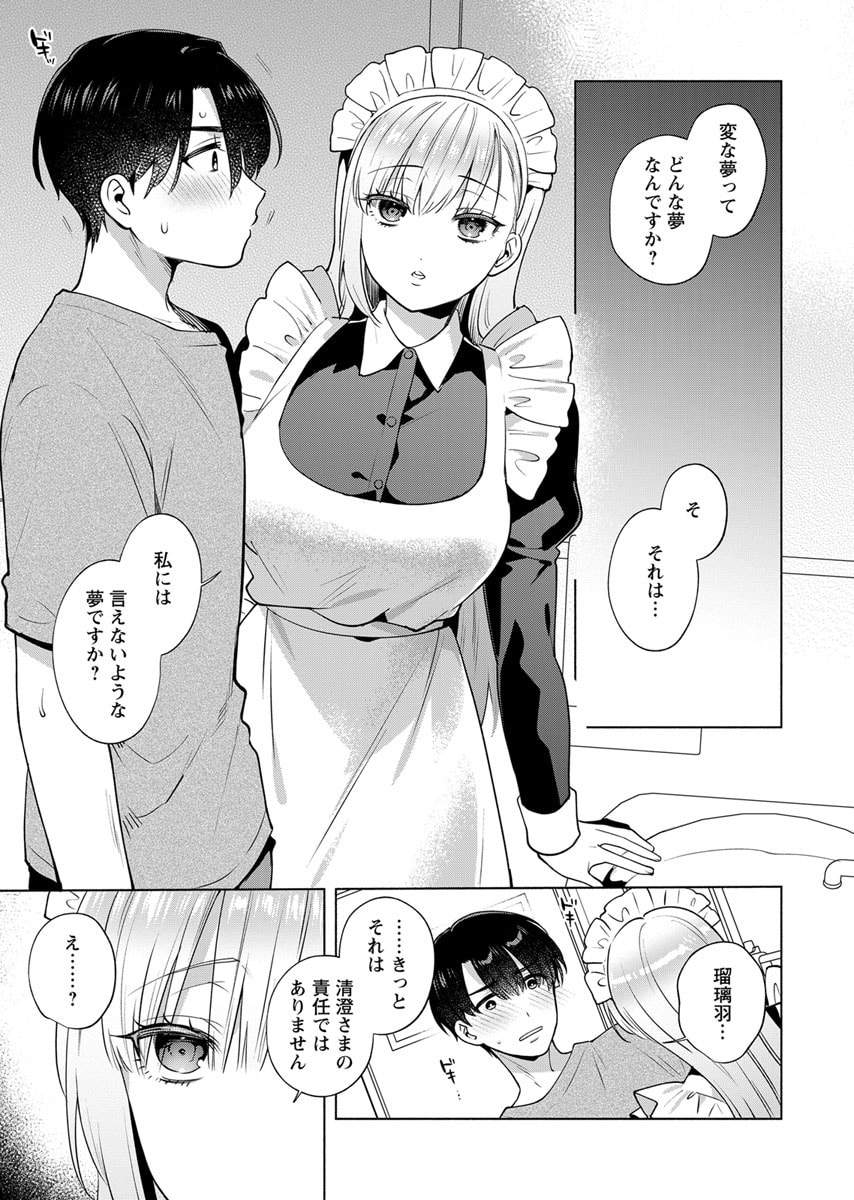 Yusuru Kago kara Maid made Chapter 1 28ページ