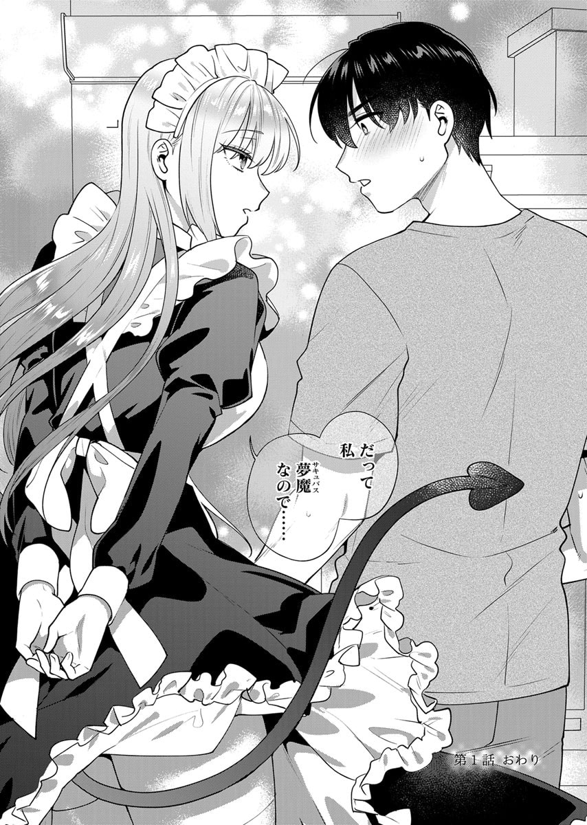 Yusuru Kago kara Maid made Chapter 1 29ページ