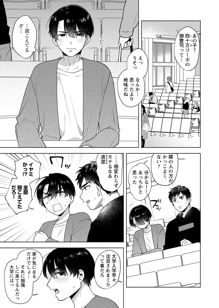 Yusuru Kago kara Maid made Chapter 1 4ページ