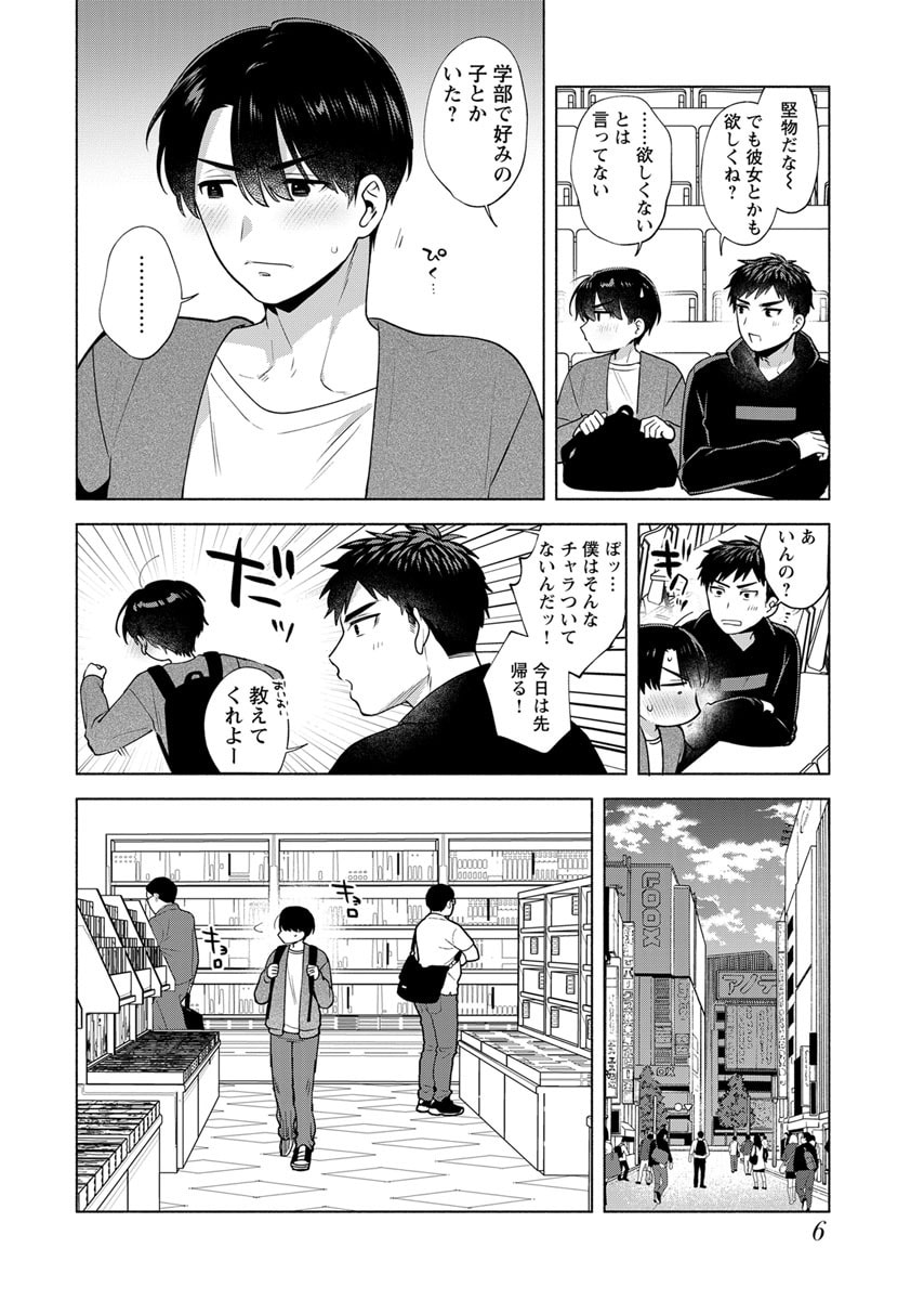 Yusuru Kago kara Maid made Chapter 1 5ページ