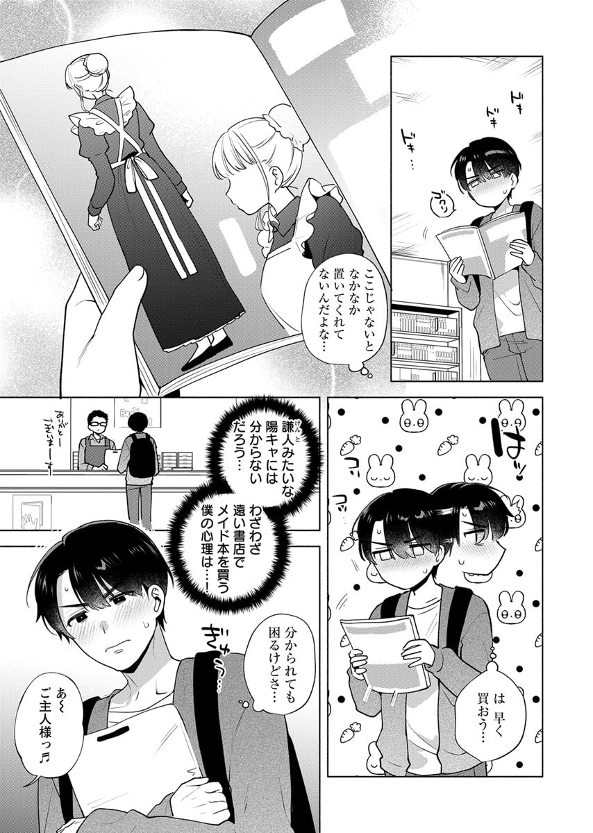 Yusuru Kago kara Maid made Chapter 1 6ページ