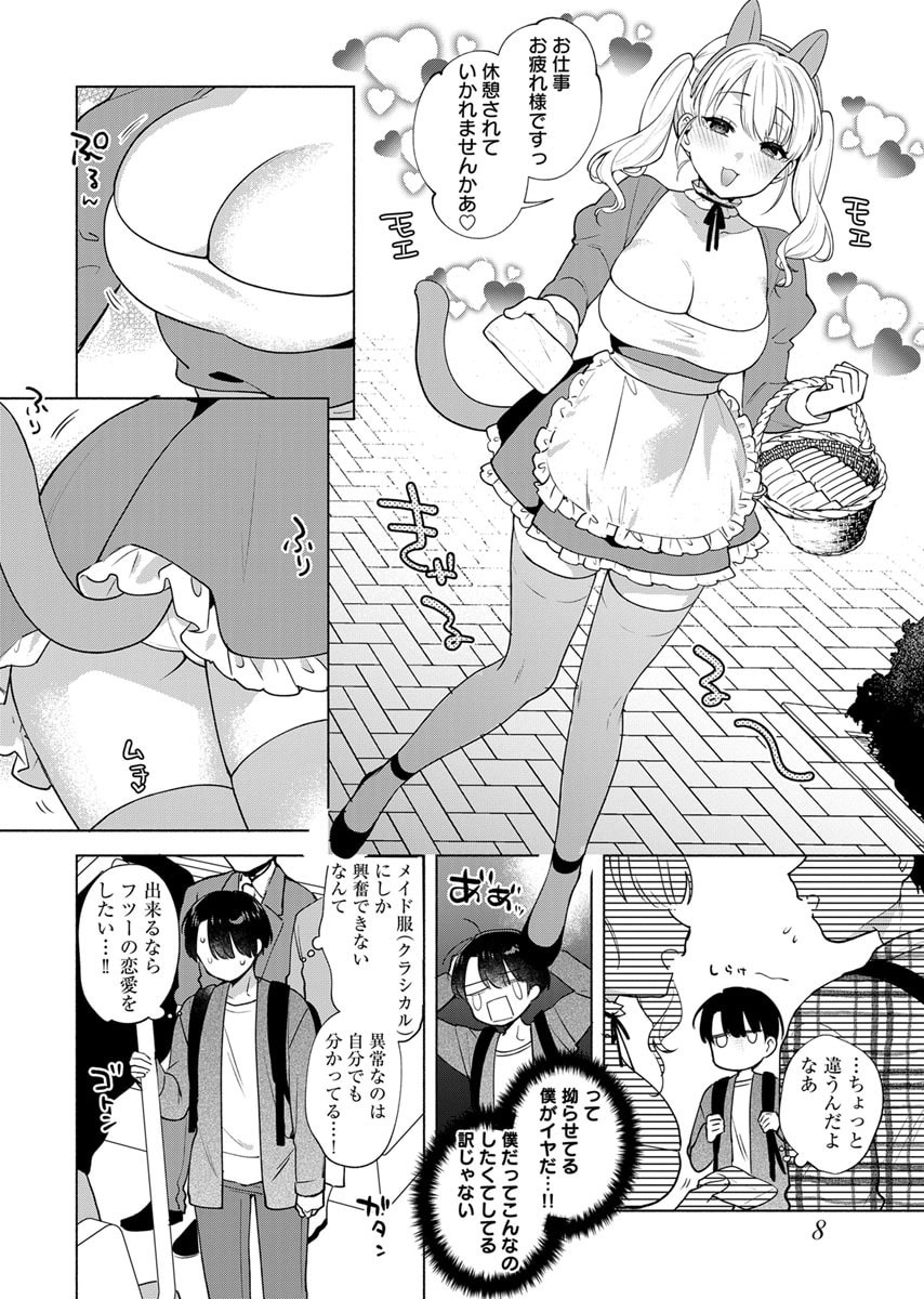Yusuru Kago kara Maid made Chapter 1 7ページ