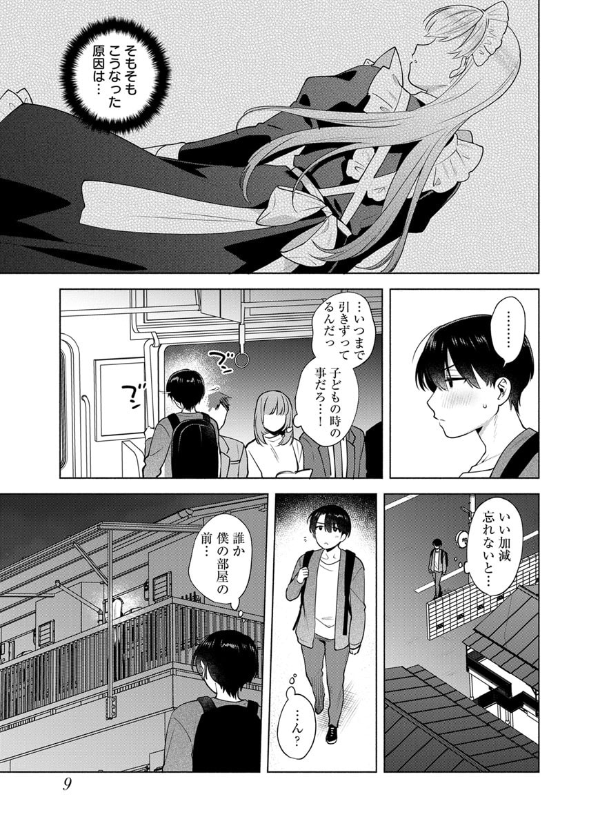 Yusuru Kago kara Maid made Chapter 1 8ページ