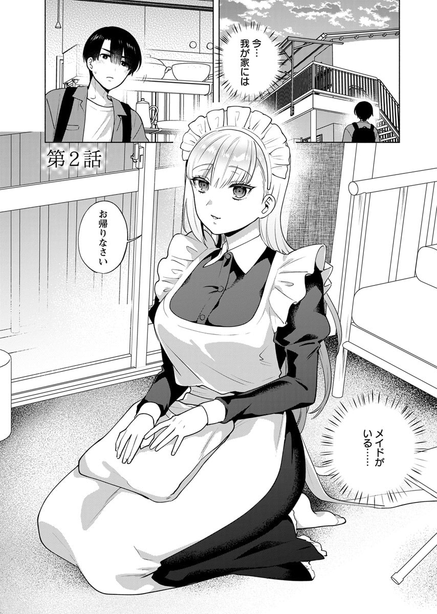 Yusuru Kago kara Maid made Chapter 2 1ページ