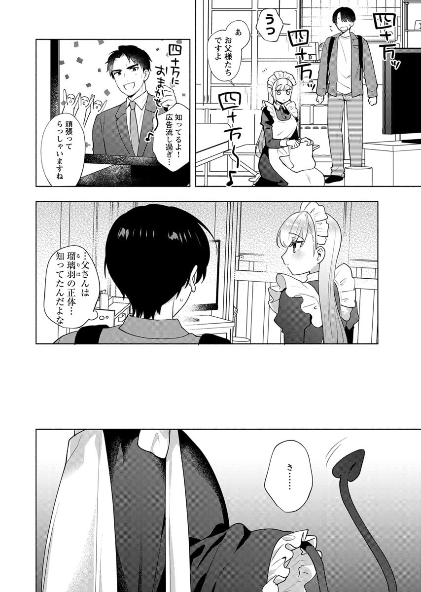 Yusuru Kago kara Maid made Chapter 2 2ページ