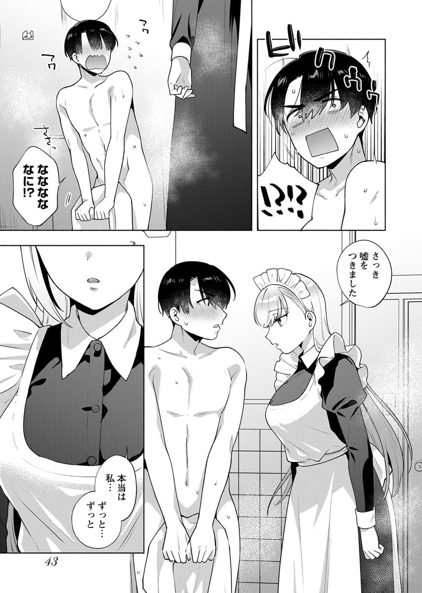 Yusuru Kago kara Maid made Chapter 2 13ページ