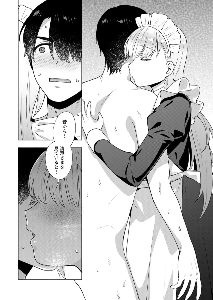 Yusuru Kago kara Maid made Chapter 2 14ページ