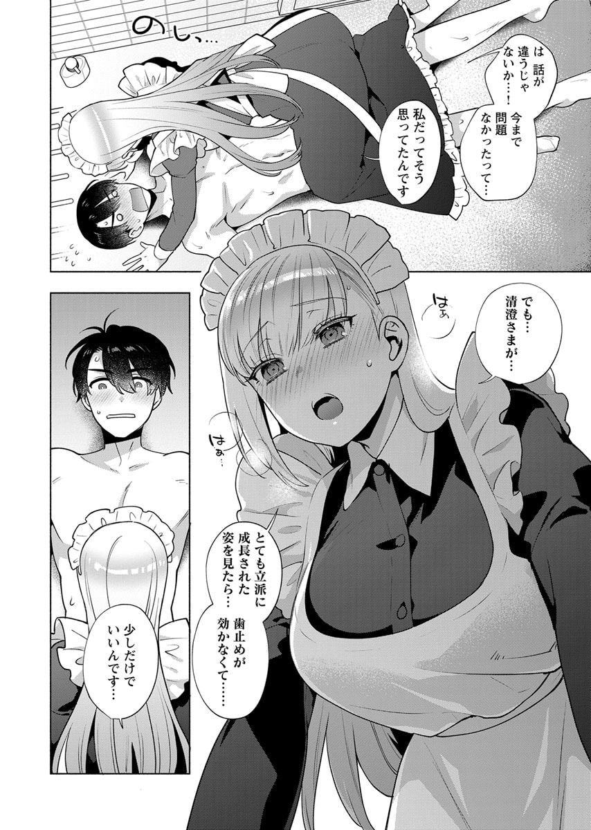 Yusuru Kago kara Maid made Chapter 2 16ページ