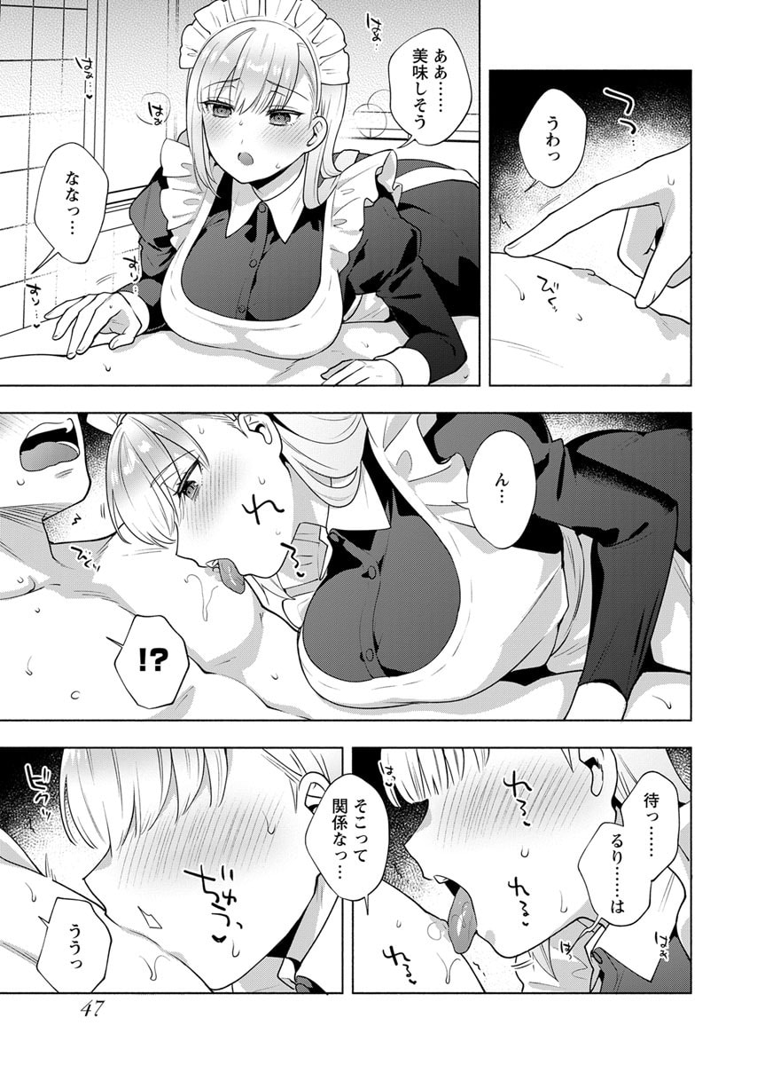 Yusuru Kago kara Maid made Chapter 2 17ページ