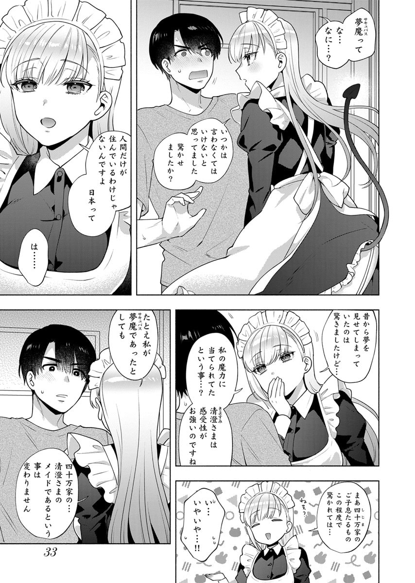 Yusuru Kago kara Maid made Chapter 2 3ページ